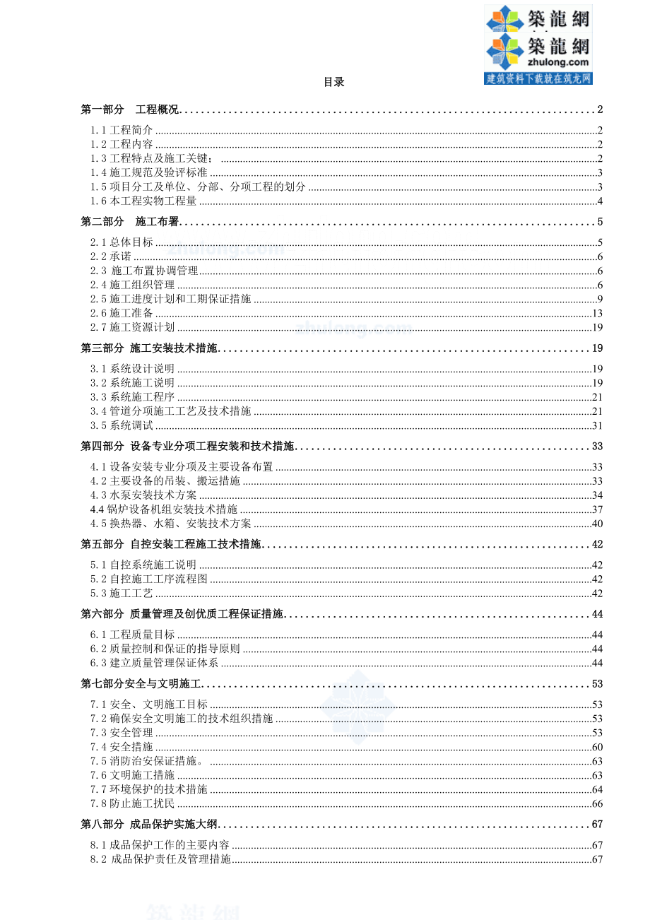 农机院锅炉房设备安装工程施工组织设计方案.doc_第1页