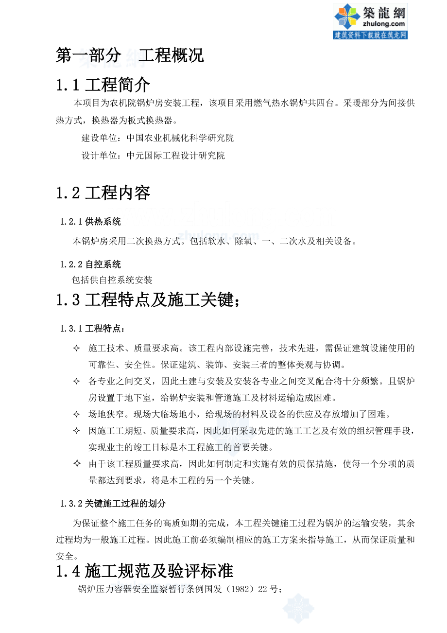 农机院锅炉房设备安装工程施工组织设计方案.doc_第3页