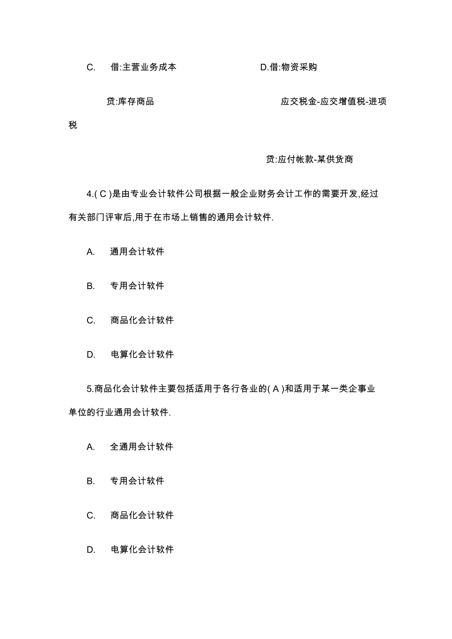 电算化会计形成性考核册答案作业四.doc_第2页