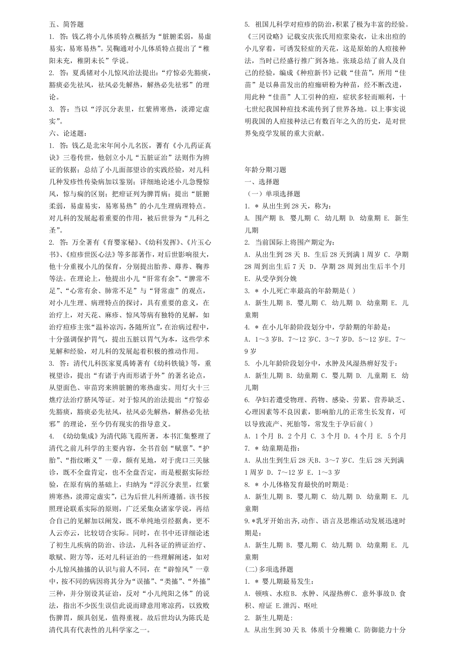 中医儿科学习题汇总.doc_第2页