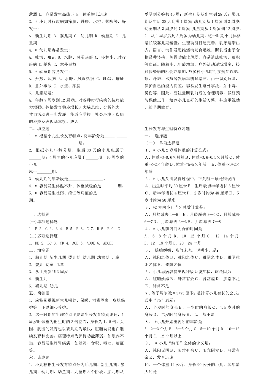 中医儿科学习题汇总.doc_第3页