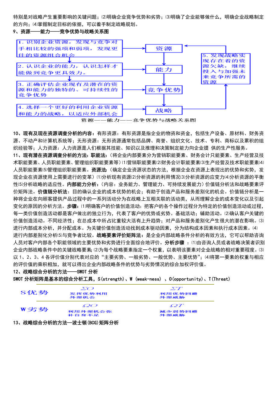 企业诊断与咨询总结.doc_第3页