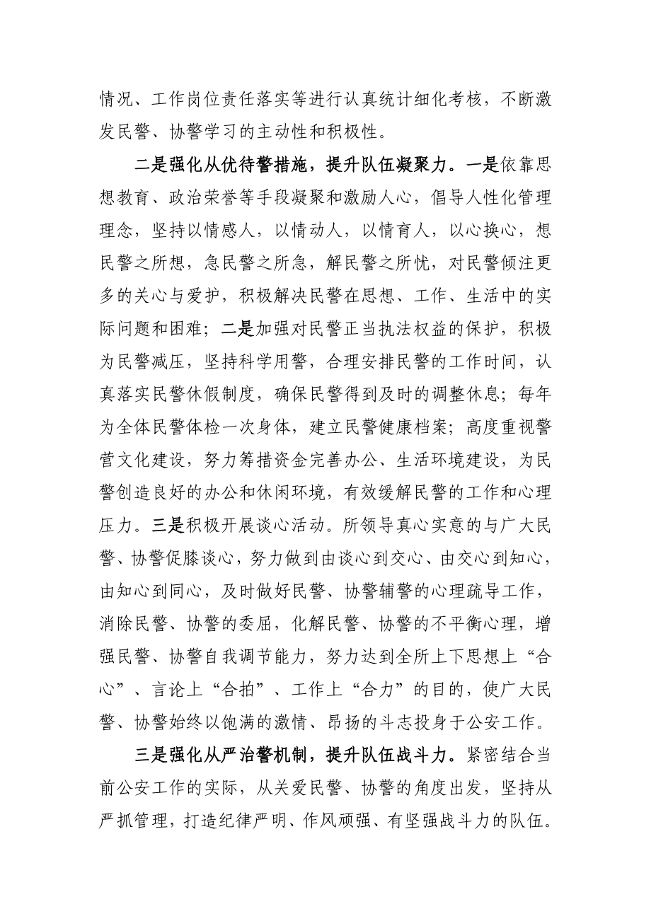 派出所努力提升队伍“三种能力”.doc_第2页