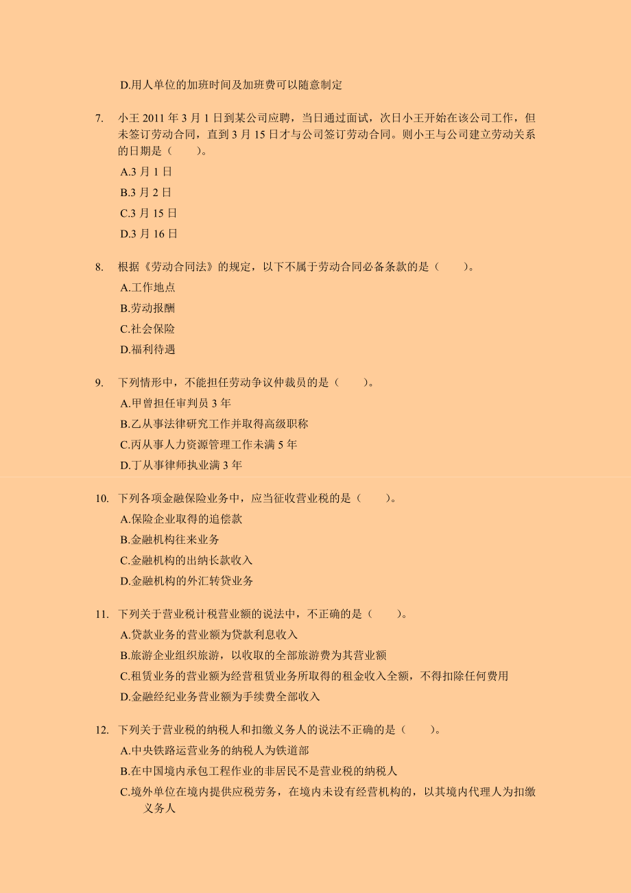 初级会计考试押题经济法基础专家押题与答案解析.doc_第2页