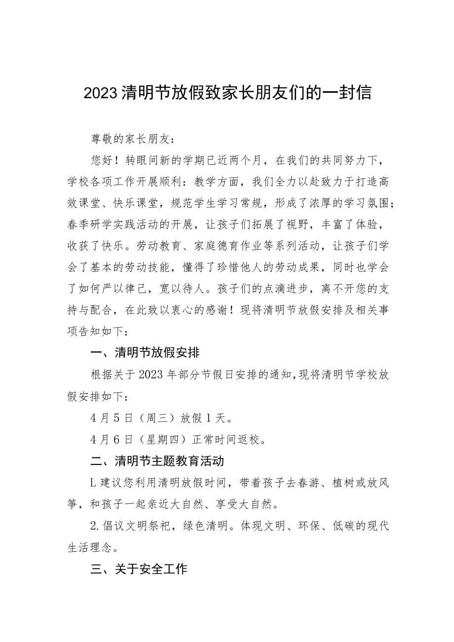 关于2023年“清明节”放假安排的通知三篇.docx_第1页