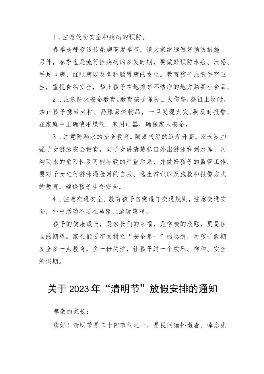 关于2023年“清明节”放假安排的通知三篇.docx_第2页