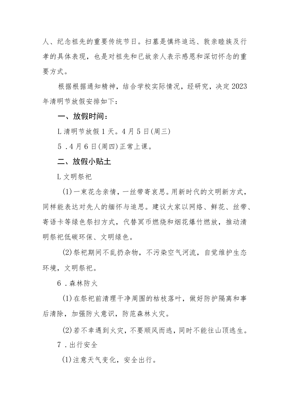 关于2023年“清明节”放假安排的通知三篇.docx_第3页