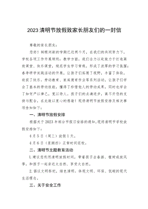 关于2023年“清明节”放假安排的通知三篇.docx