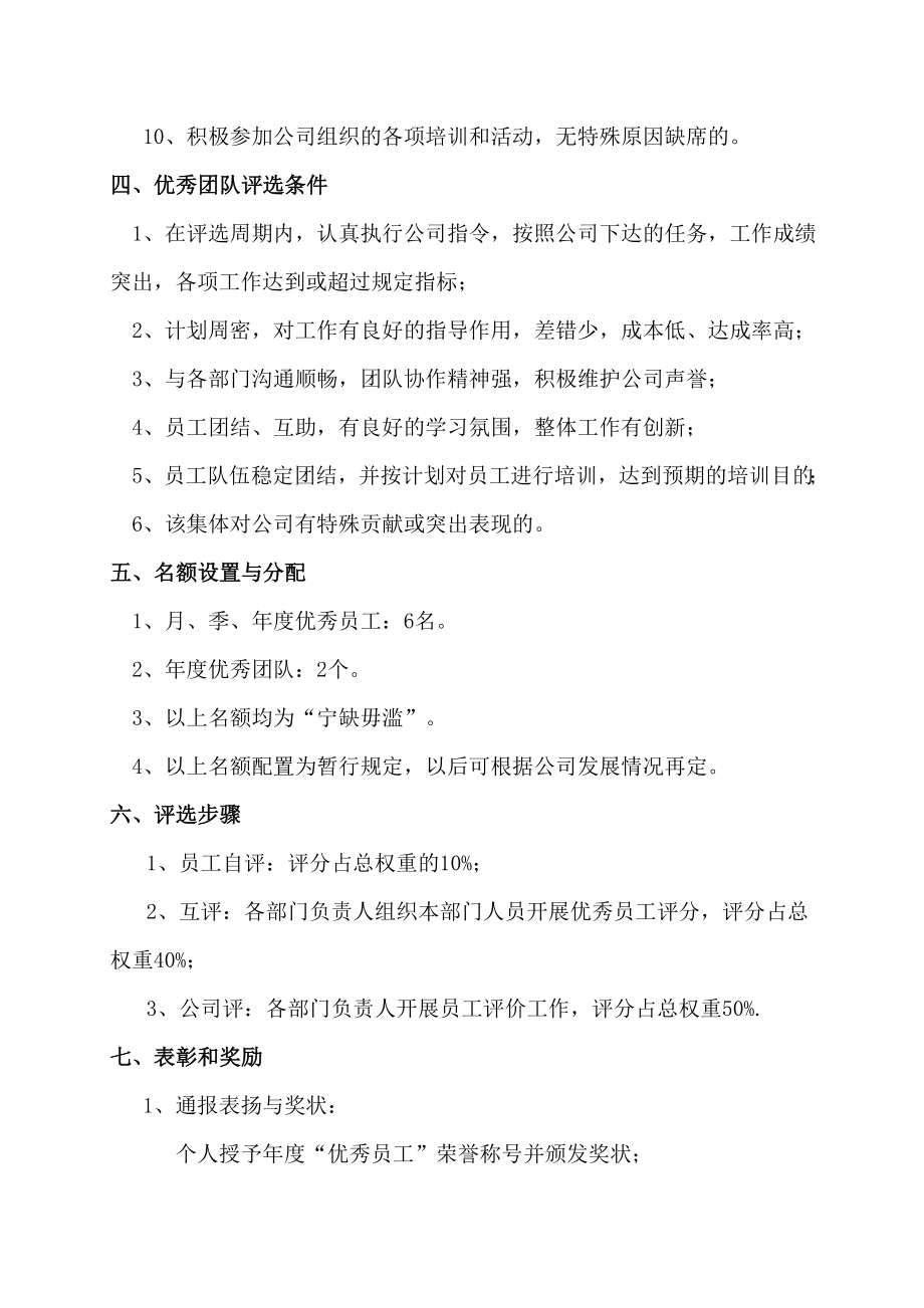 公司优秀团队员工评选细则.docx_第2页