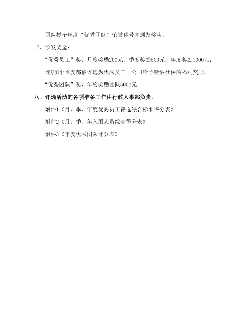 公司优秀团队员工评选细则.docx_第3页