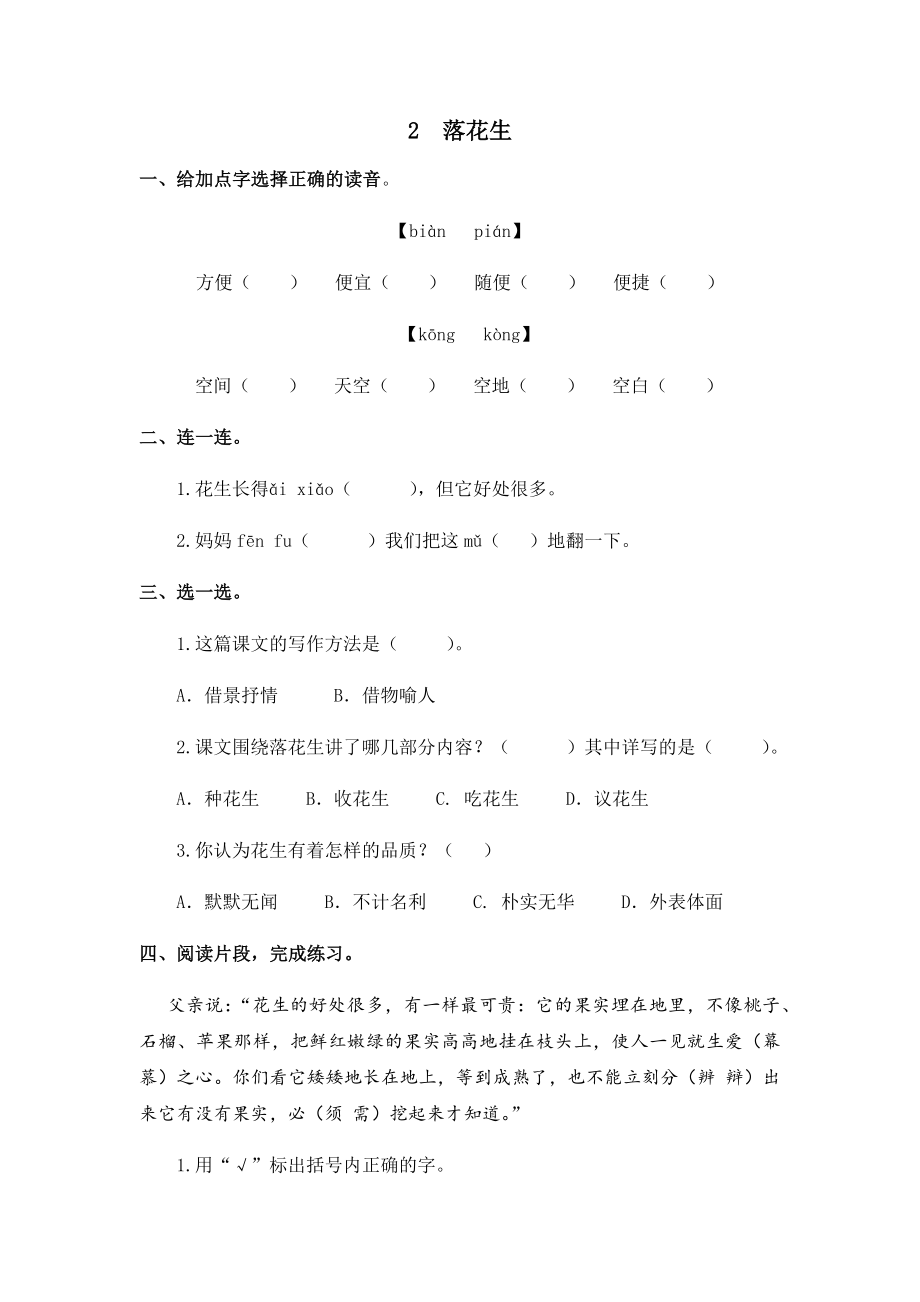 部编版语文五年级上册练习题.docx_第3页