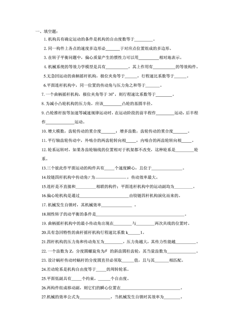 甘肃省事业单位考试模拟试题(机械类).doc_第1页