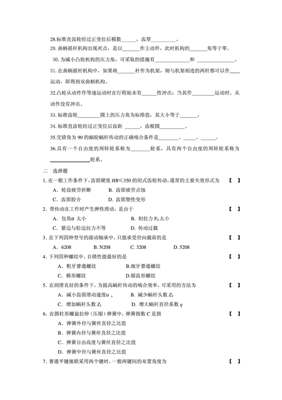 甘肃省事业单位考试模拟试题(机械类).doc_第2页