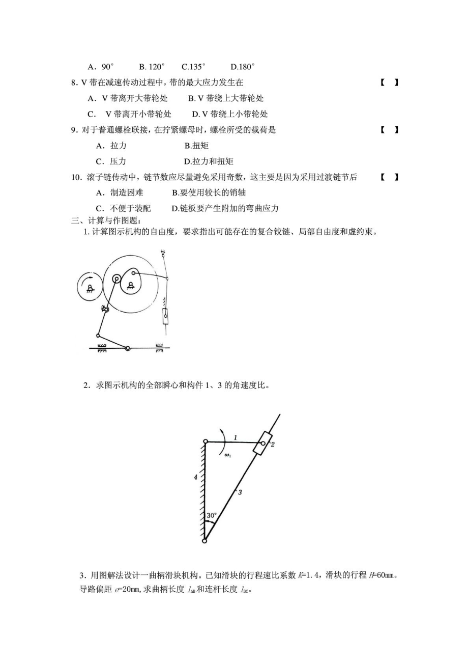 甘肃省事业单位考试模拟试题(机械类).doc_第3页