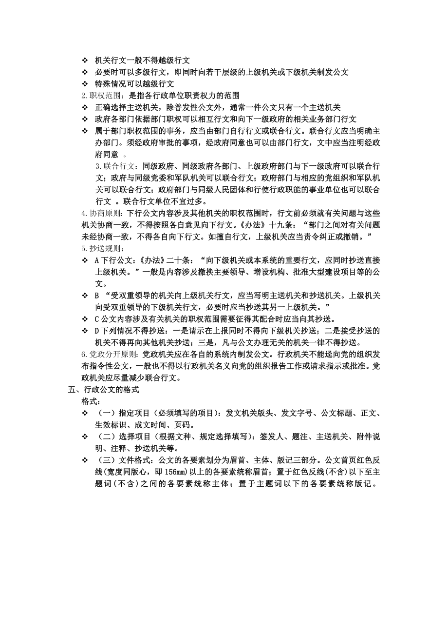 行政公文写作指导培训教学讲义.doc_第2页