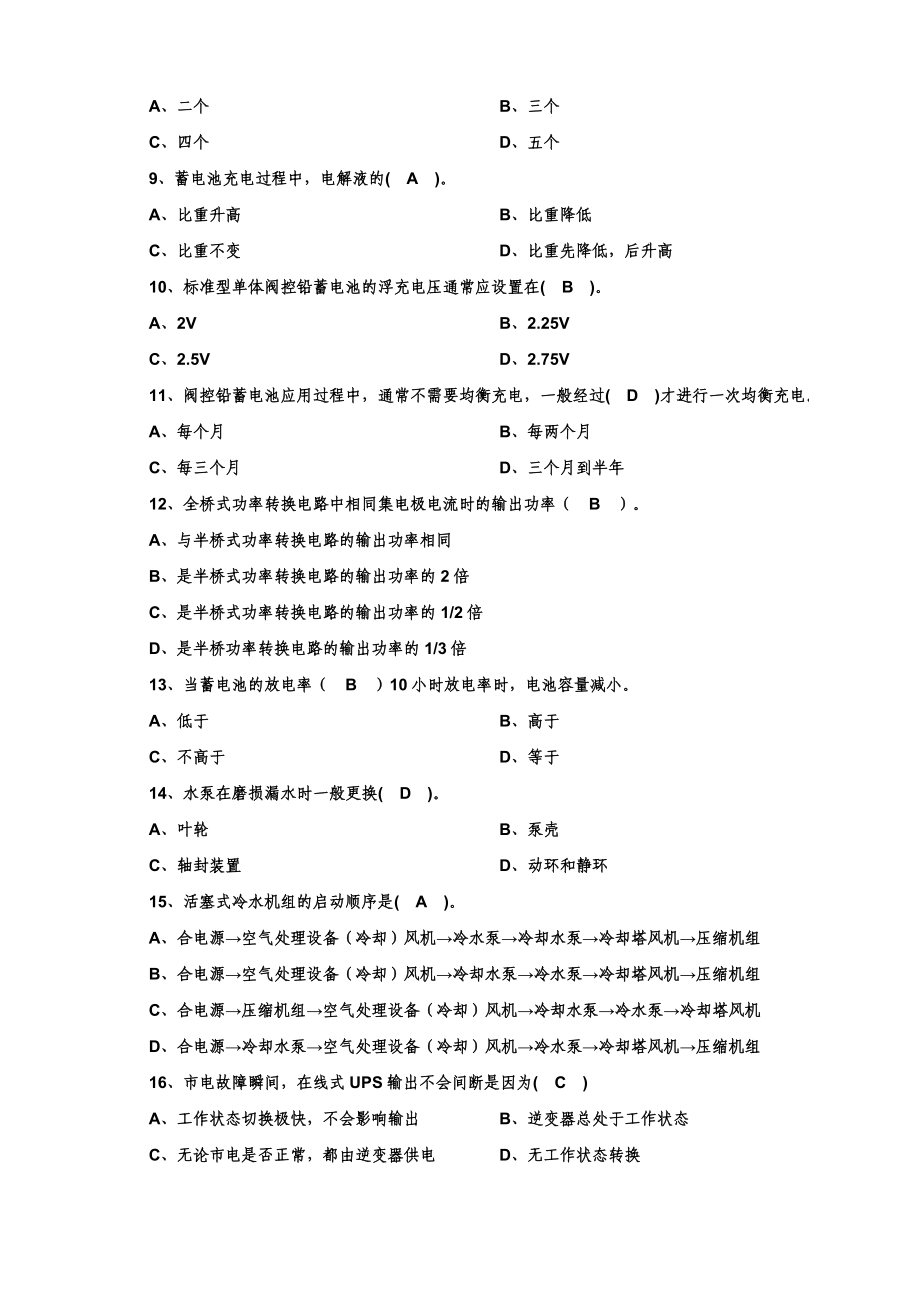 《通信工程师》技术任职资格认证部分辅导资料.doc_第2页