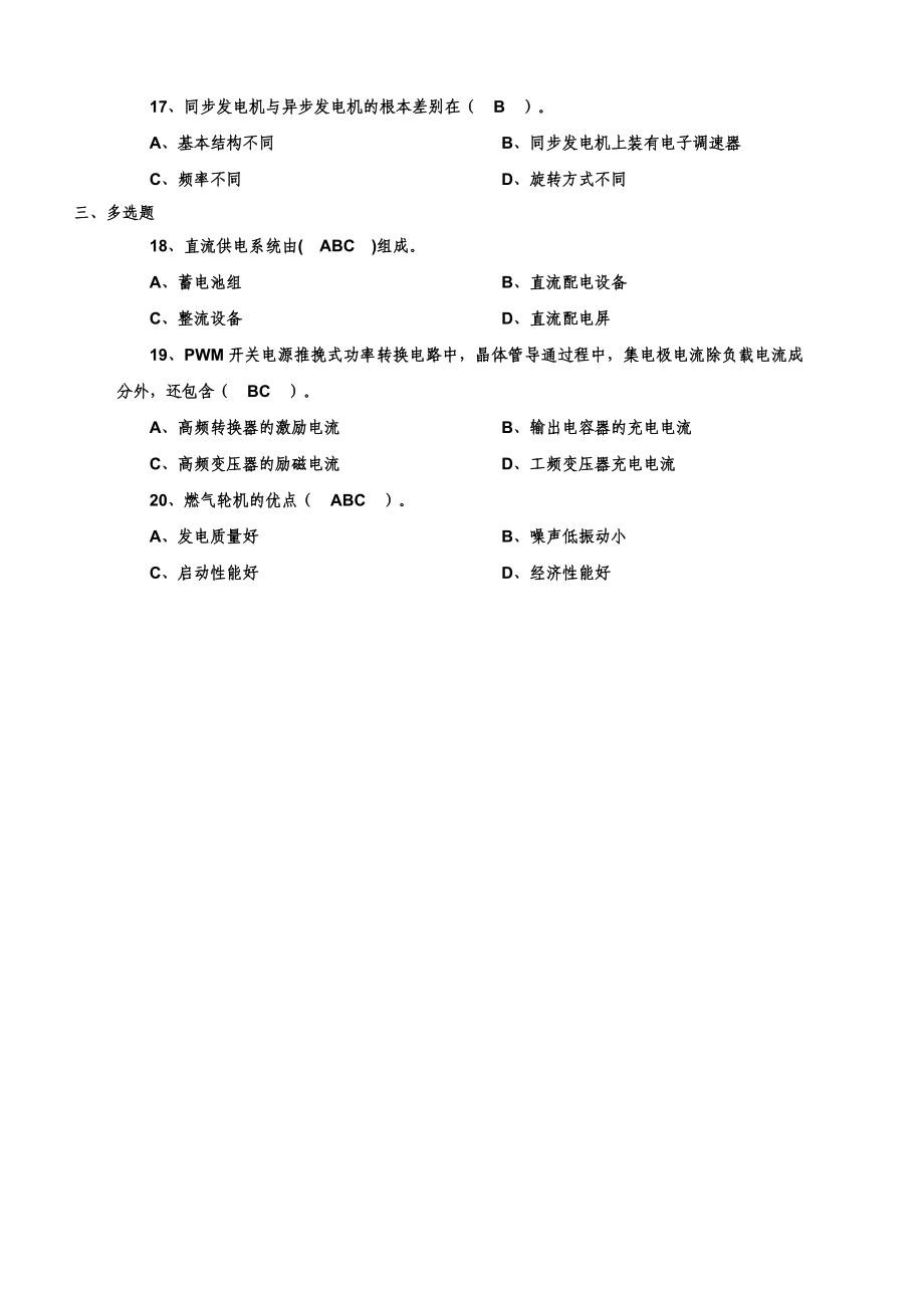 《通信工程师》技术任职资格认证部分辅导资料.doc_第3页