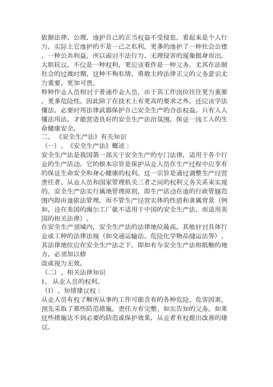 特种作业人员应当具备的法规知识和职业道德.doc_第3页