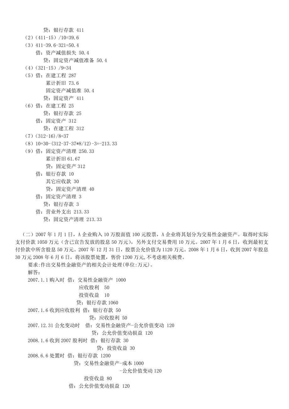 新会计准则培训班结业试卷.doc_第3页