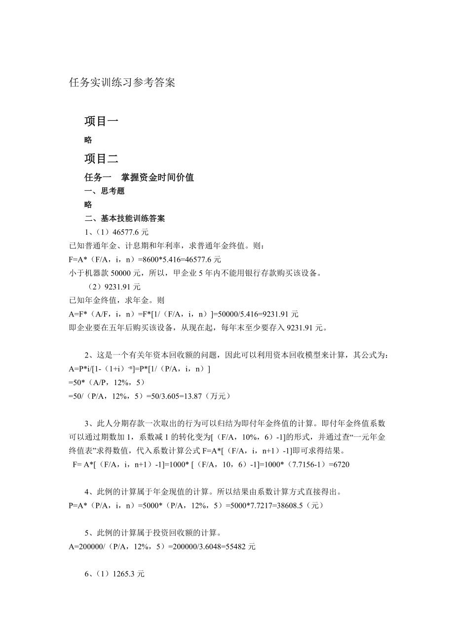 高职高专财务管理参考答案欢迎光临经济科学出版社网站.doc_第1页