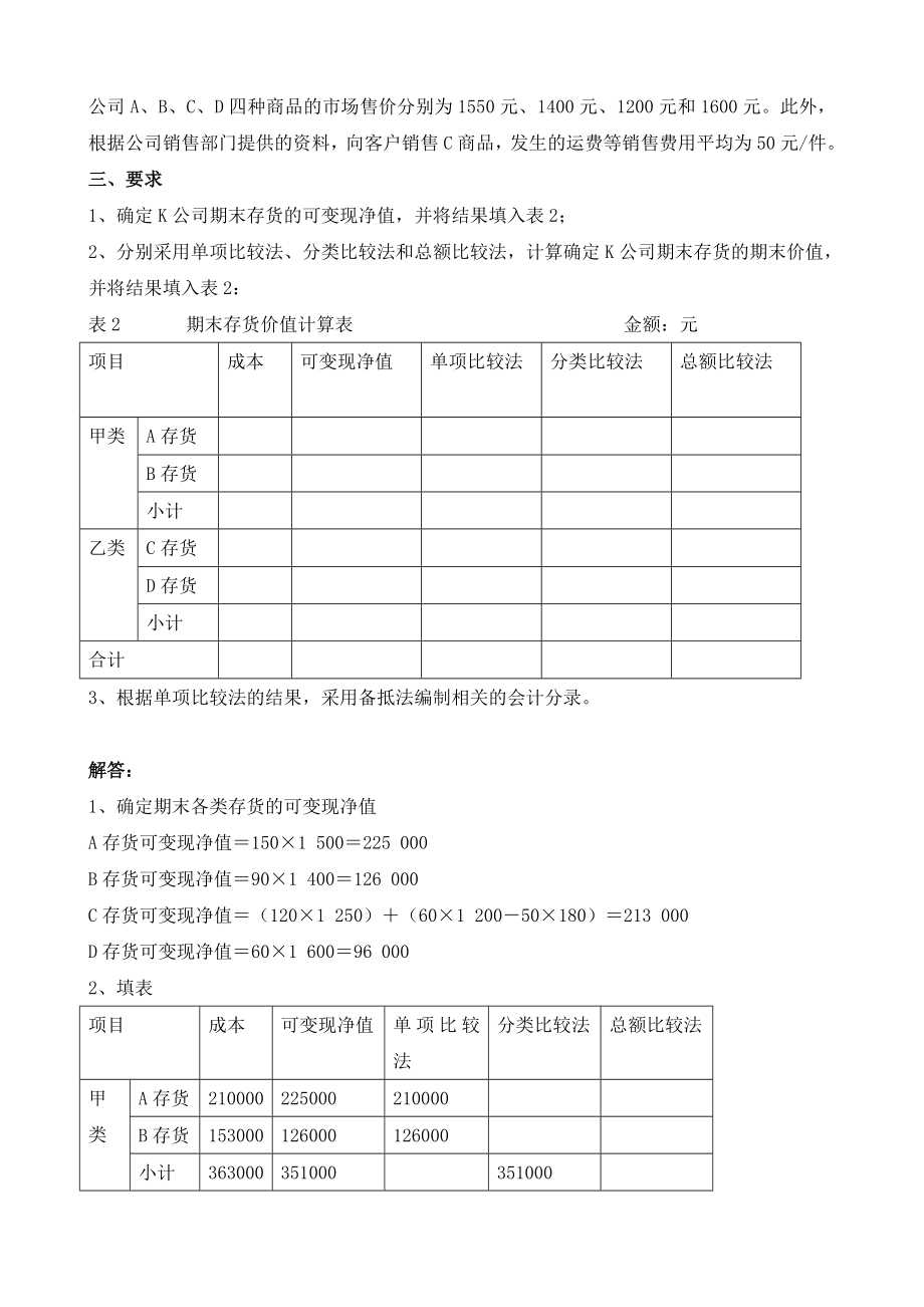 电大【中级财务会计】形成性考核册答案（附题目、完整）.doc_第3页