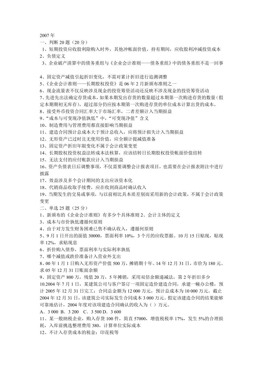 中国人民银行招聘考试会计类历真题(全).doc_第2页