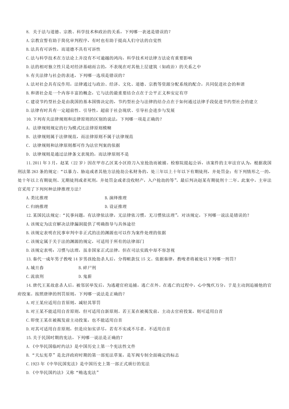 国家司法考试模拟测试试题E卷.doc_第2页