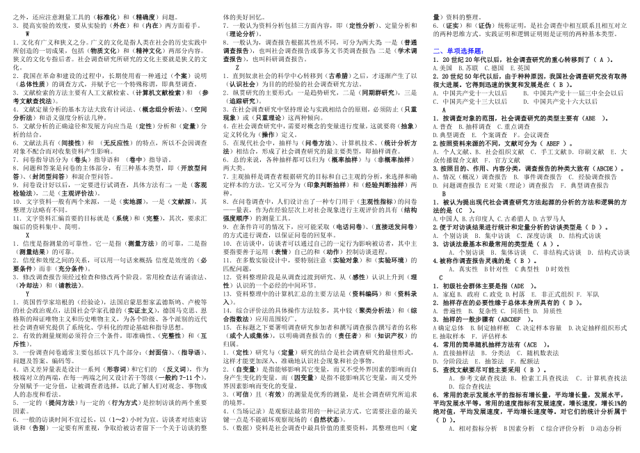 最新电大《社会调查研究与方法》期末复习必备考试小抄【精编直接打印版】.doc_第2页