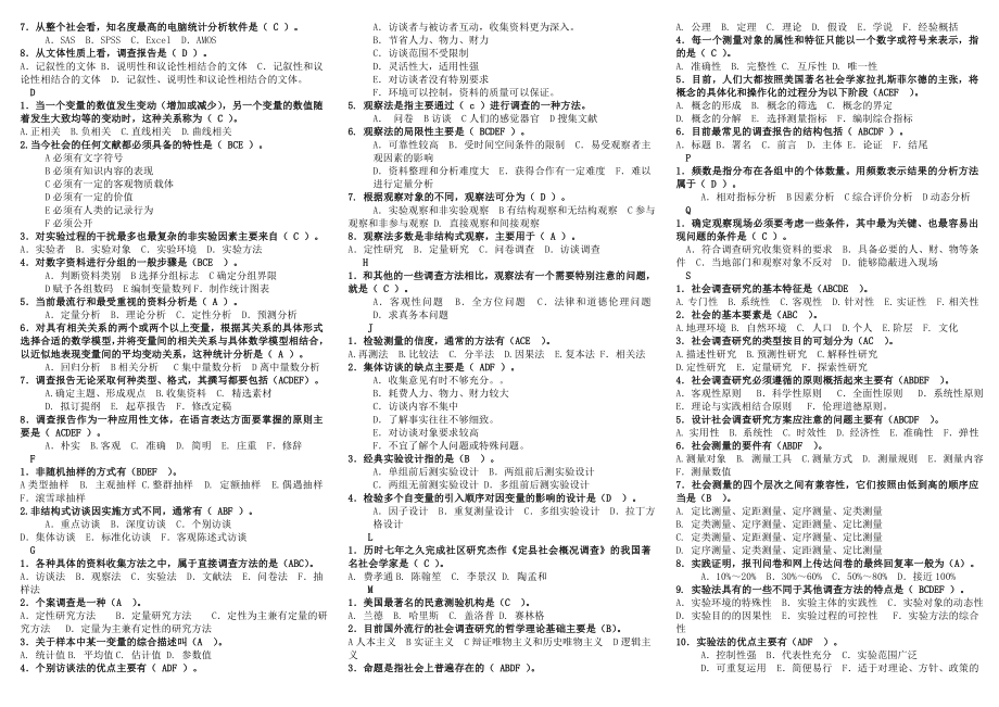 最新电大《社会调查研究与方法》期末复习必备考试小抄【精编直接打印版】.doc_第3页