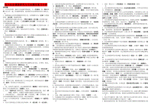 最新电大《社会调查研究与方法》期末复习必备考试小抄【精编直接打印版】.doc