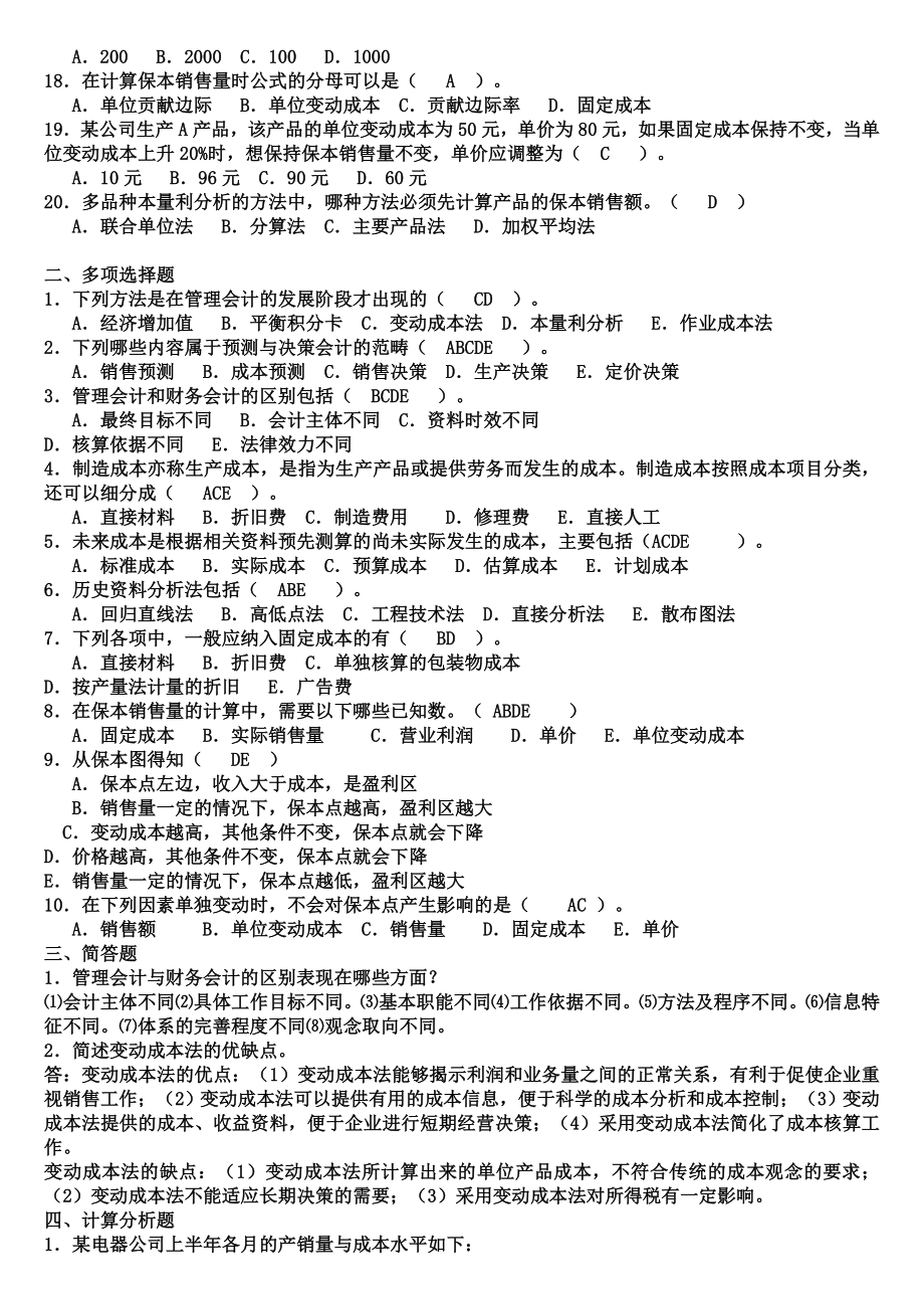 中央电大形成性考核册答案财务管理、管理会计、中级财务会计(一).doc_第2页