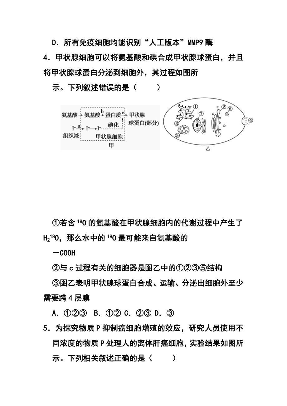 湖南省长郡中学高三综合能力测试（五）生物试题及答案.doc_第3页