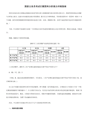 国家公务员考试行测高分冲刺指南.doc