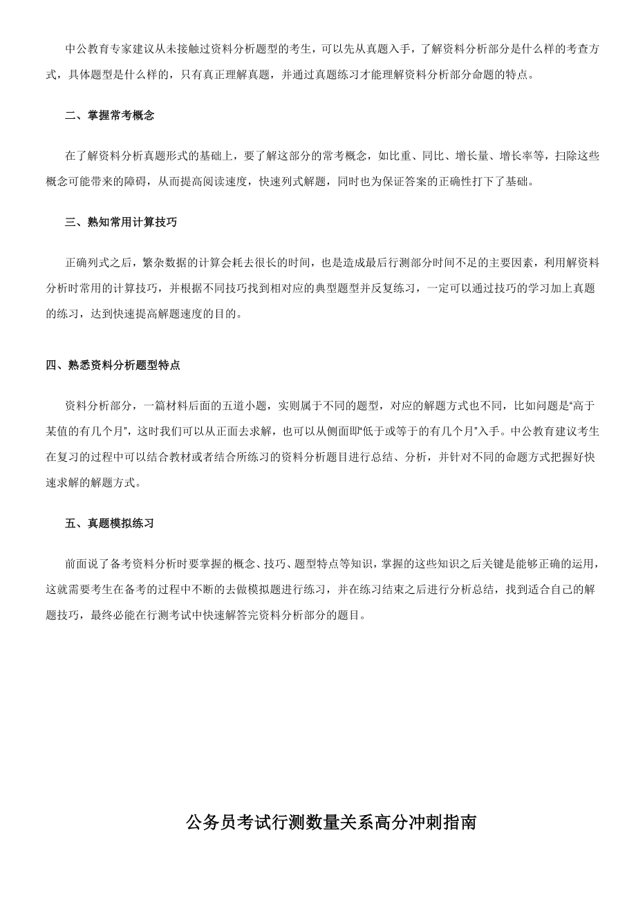 国家公务员考试行测高分冲刺指南.doc_第2页