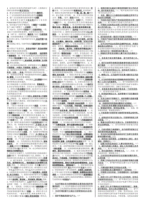 最新电大【行政管理学】考试答案小抄(完整版).doc