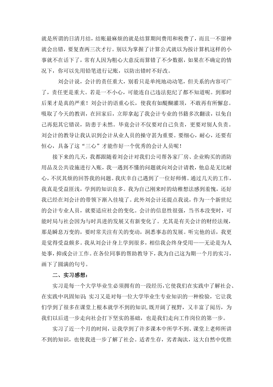 暑期实习报告会计专业.doc_第3页