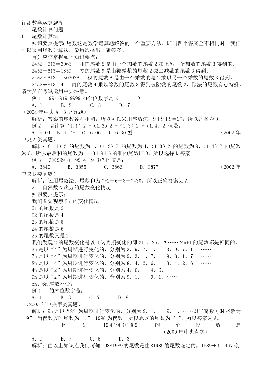 行测数学运算题库.doc_第1页