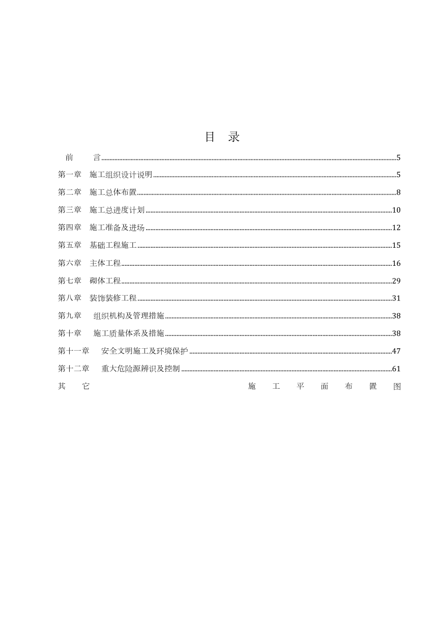 施工组织方案(毕业设计).doc_第1页