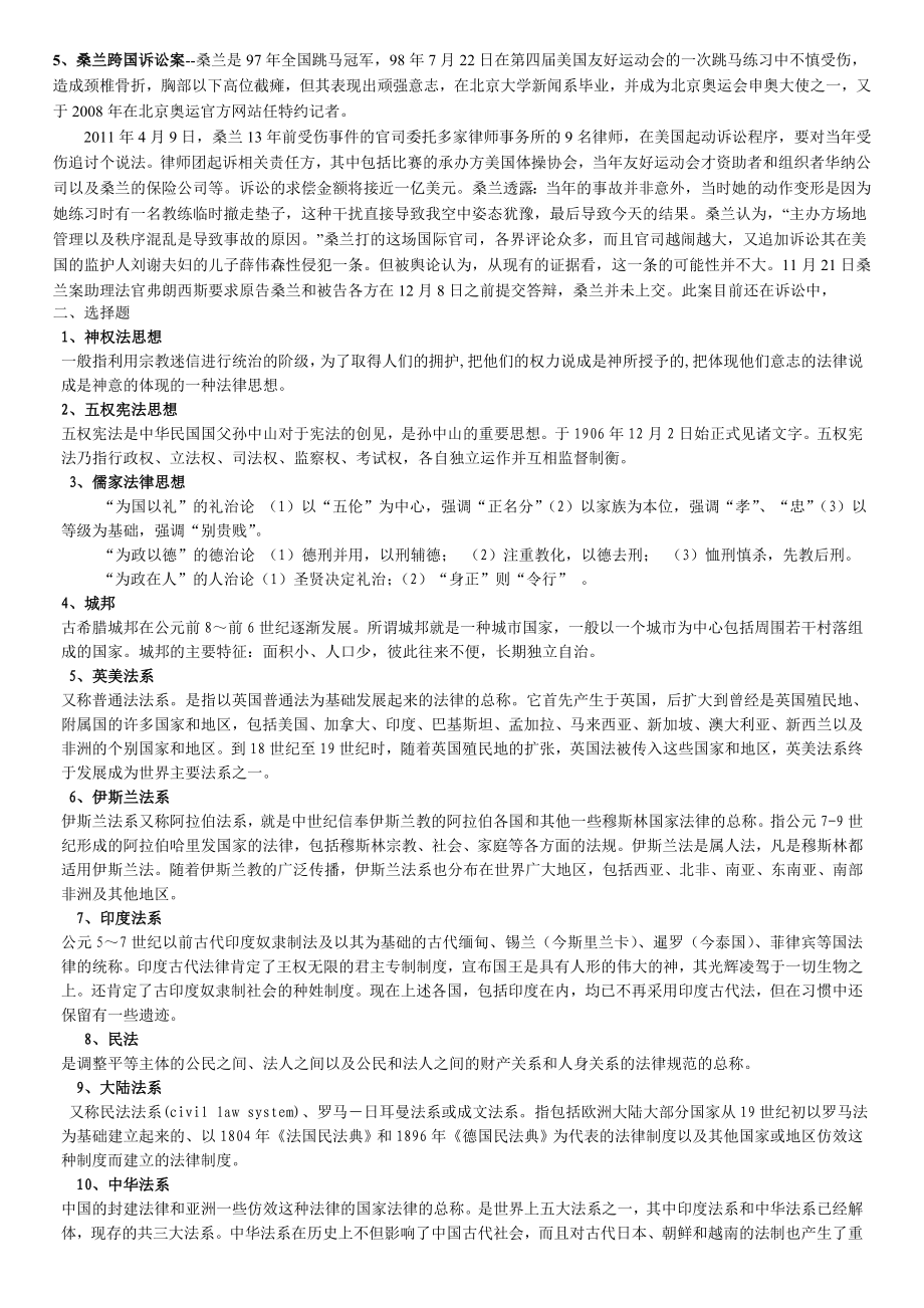 电大行政管理本科法律文化期末复习考试小抄.doc_第2页