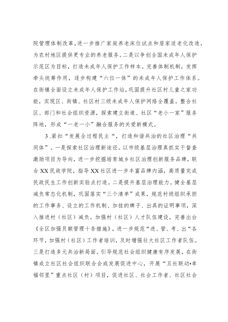 2023年XX区民政局工作计划.docx_第2页