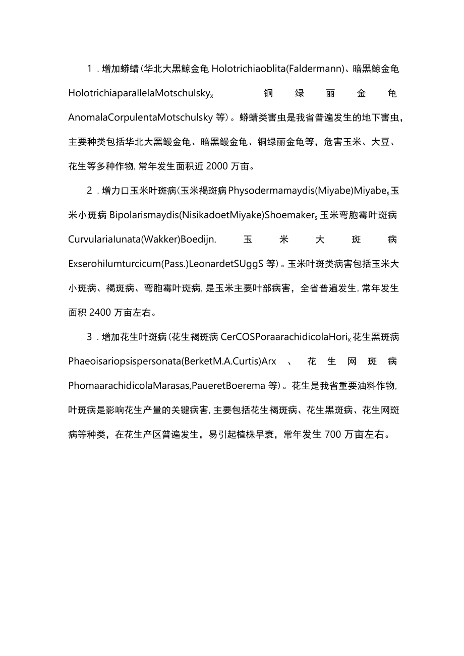 山东省二类农作物病虫害名录.docx_第3页