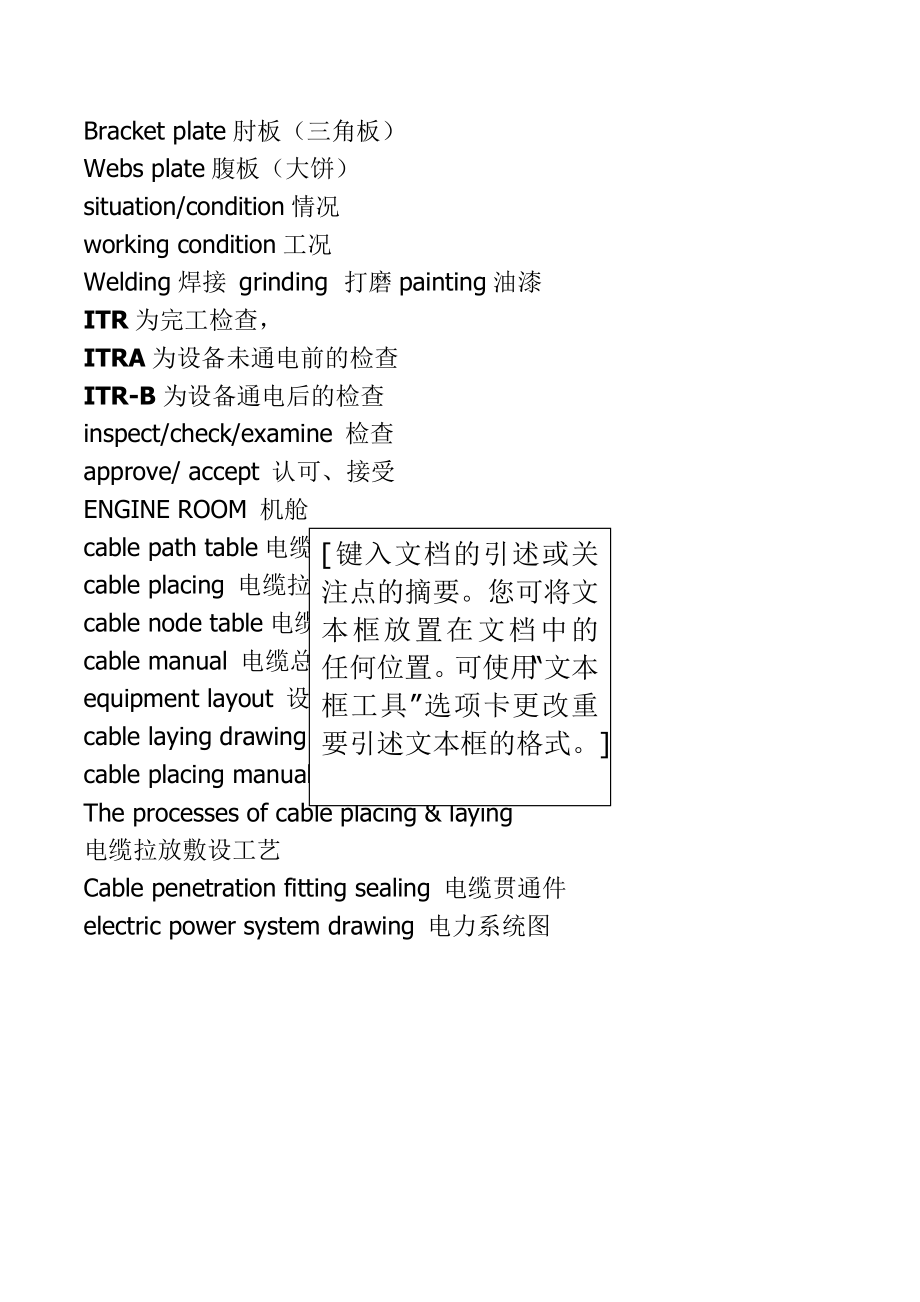 船舶专业英语(澄西船厂)汇总.doc_第2页