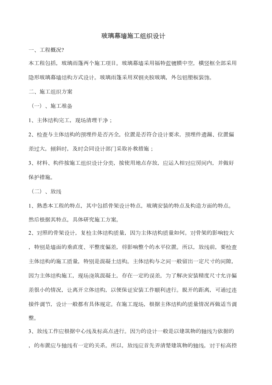 玻璃幕墙施工组织设计精修订.docx_第2页