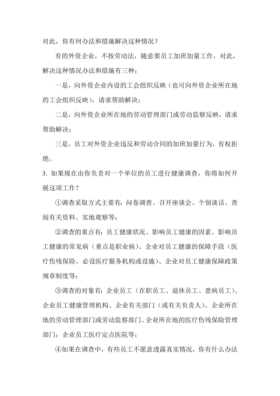 公务员考试面试题库及答案.doc_第2页