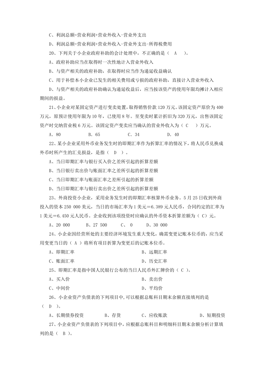 小企业会计准则练习题(有答案).doc_第3页