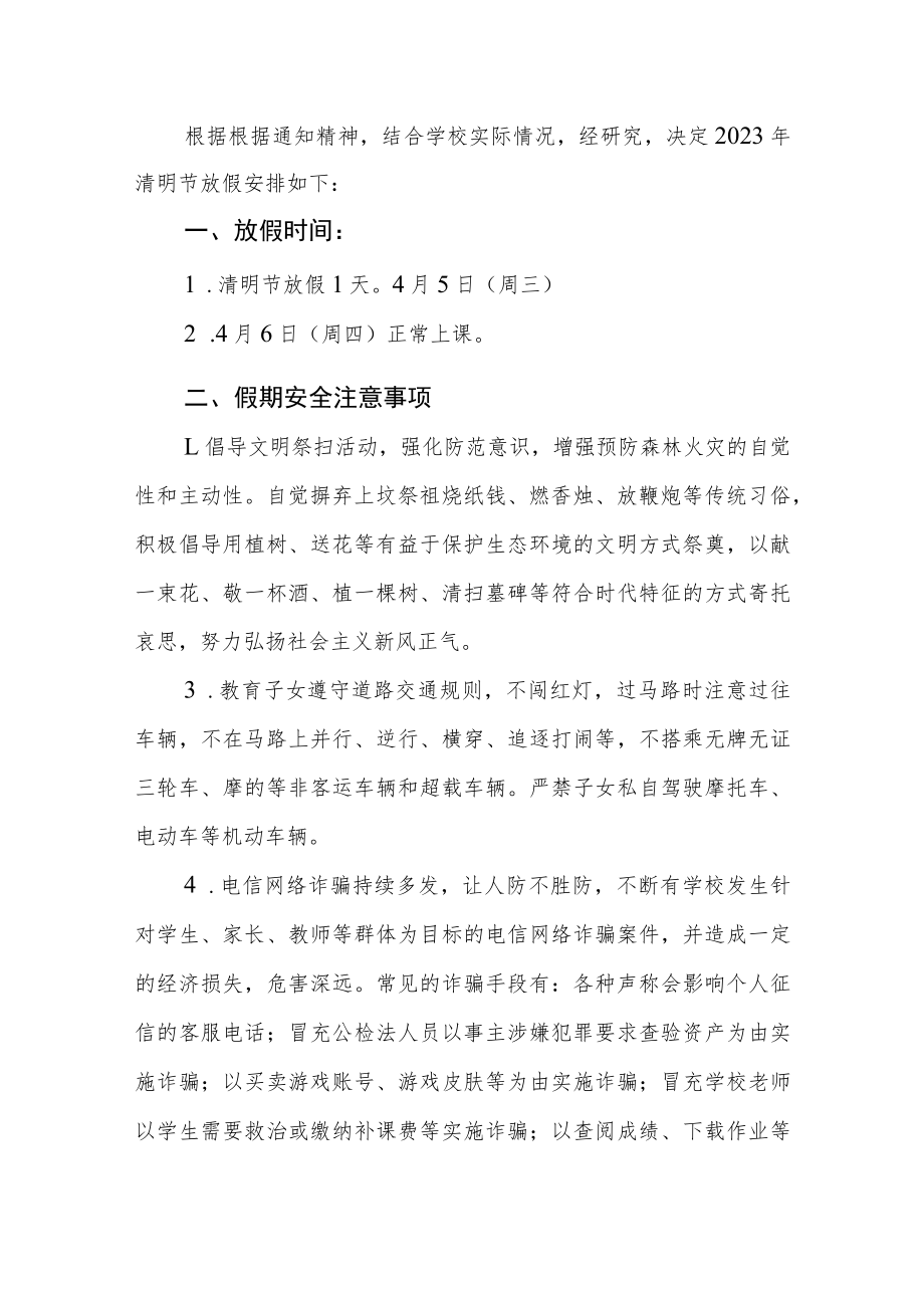 学校2023年清明节假放假的通知四篇.docx_第3页