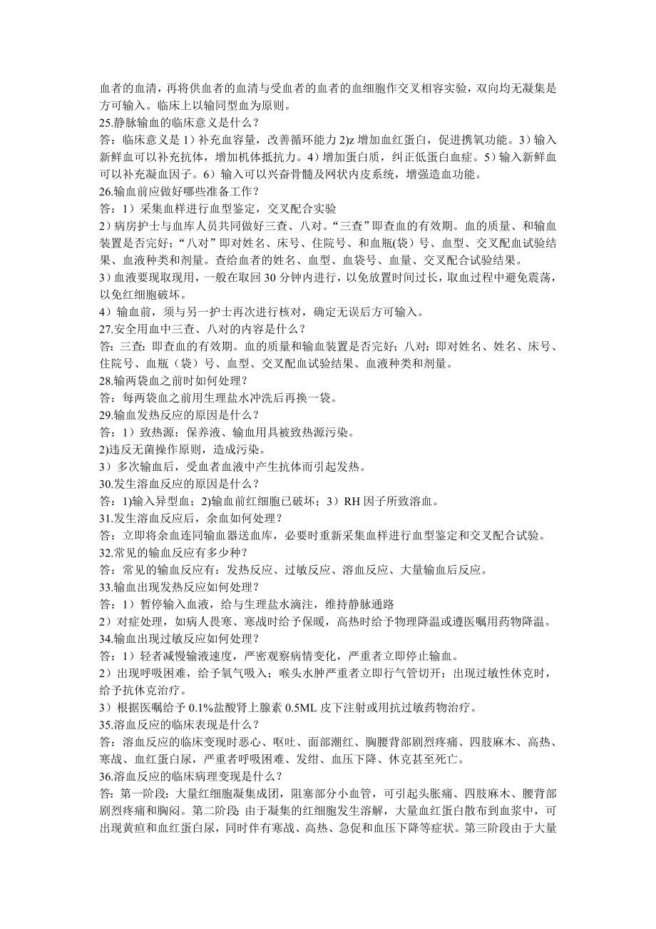 护理学卫生事业单位招考面试题汇总.doc_第3页