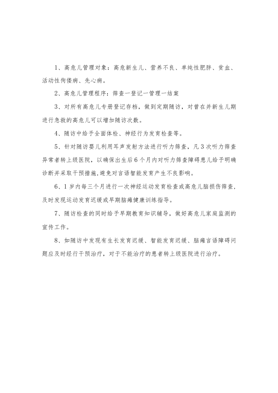 医院高危儿科管理制度.docx_第1页