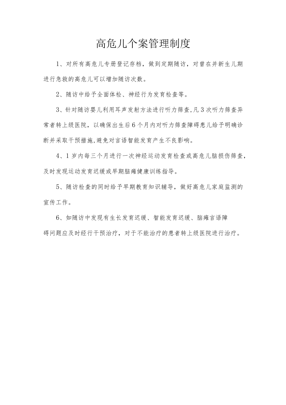 医院高危儿科管理制度.docx_第3页