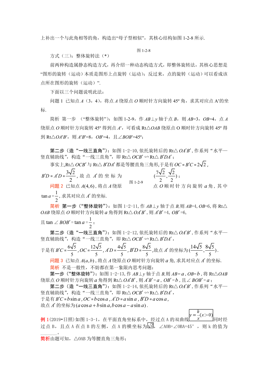 中考专题存在性问题解题策略--角的存在性处理策略.doc_第2页